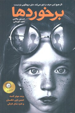 برخوردها