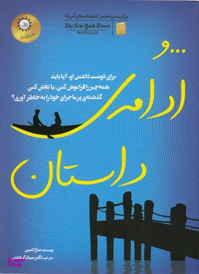 و ادامهی داستان