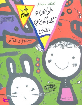 طراحی و رنگ آمیزی خلاق 2 سبز