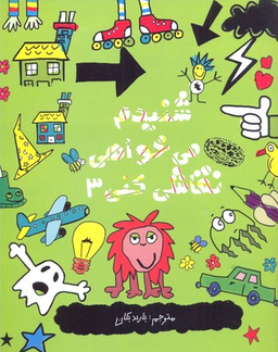 شنیدم می خواهی نقاشی کنی 3