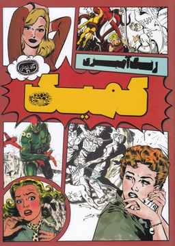 رنگ آمیزی کمیک (کافه نقاشی 31 )