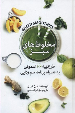 مخلوط های سبز