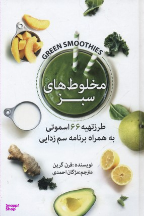 مخلوط های سبز