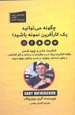 چگونه می توانید یک کارآفرین نمونه باشید