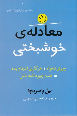 معادله خوشبختی