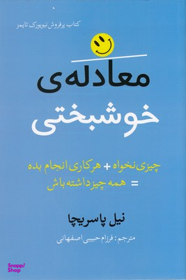 معادله خوشبختی
