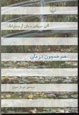 هنر همچون درمان