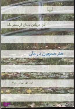 هنر همچون درمان