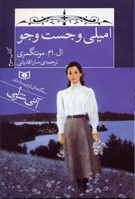 امیلی و جست و جو