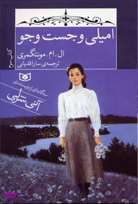 امیلی و جست و جو