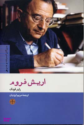 کتاب اریش فروم اثر راینر فونک انتشارات کتاب پارسه