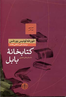 کتابخانه بابل