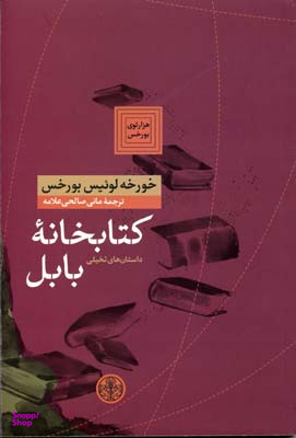 کتابخانه بابل