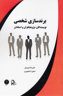 برند سازی شخصی