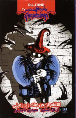 دایره وحشت 27 انتقام از جن های زیرزمینی