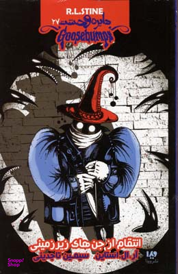 دایره وحشت 27 انتقام از جن های زیرزمینی