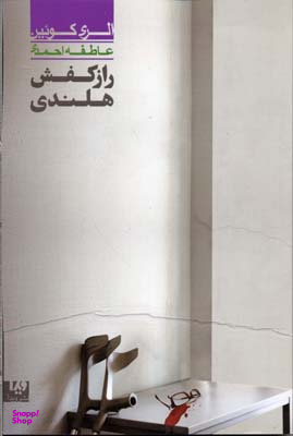 راز کفش هلندی 4 مجموعه کاری 36