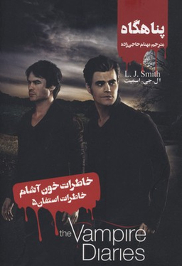 خاطرات استفان (5)