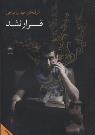 قرار نشد