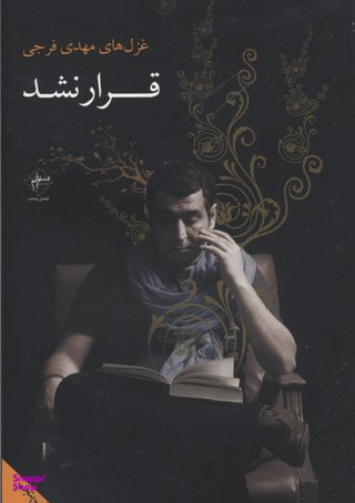 قرار نشد