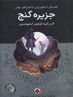 جزیره گنج