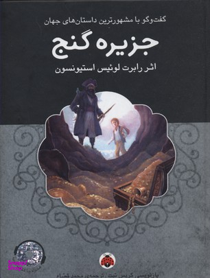 جزیره گنج