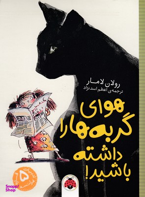 کتاب هوای گربه ها را داشته باشید! اثر رولان لامار انتشارات شهر قلم
