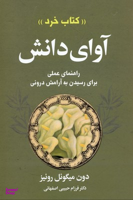آوای دانش