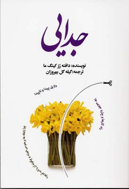 جدایی معنوی