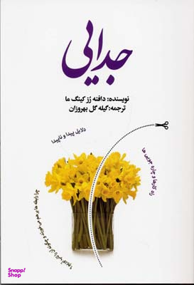 جدایی معنوی