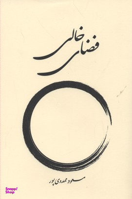 فضای خالی بهجت