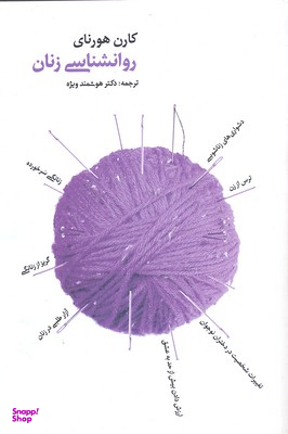 روانشناسی زنان