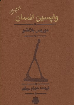 واپسین انسان