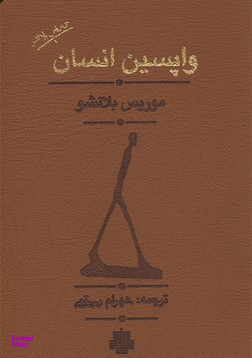 واپسین انسان