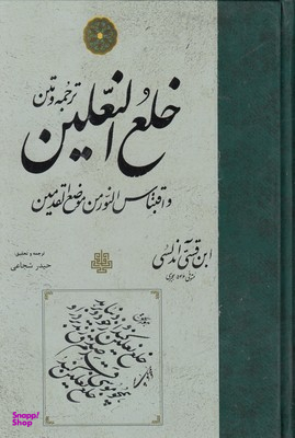 خلع النعلین