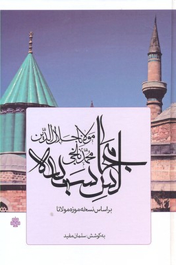 مجالس سبعه