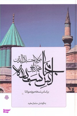 مجالس سبعه