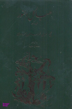 هیاکل نور