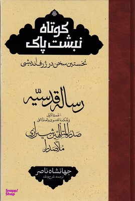 رساله قدسیه