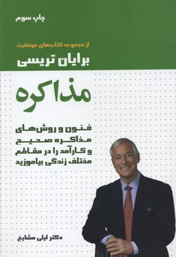 مذاکره نشر لیوسا