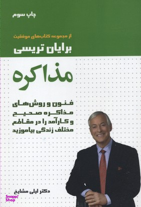 مذاکره نشر لیوسا