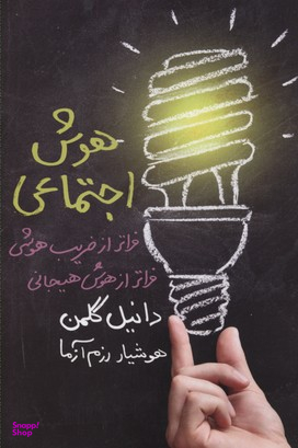 هوش اجتماعی