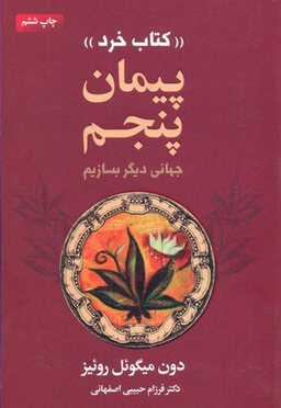پیمان پنجم (کتاب خرد)