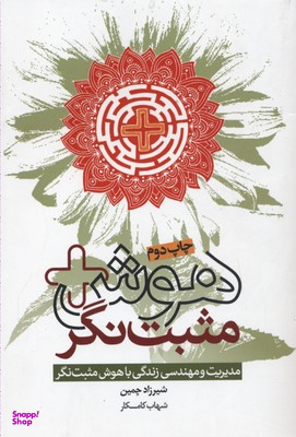 هوش مثبتنگر