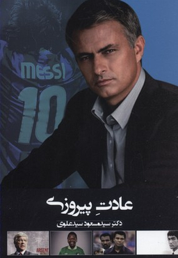 عادت پیروزی نشر لیوسا