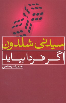 اگر فردا بیاید