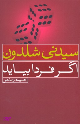 اگر فردا بیاید
