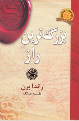 بزرگ ترین راز نشرلیوسا