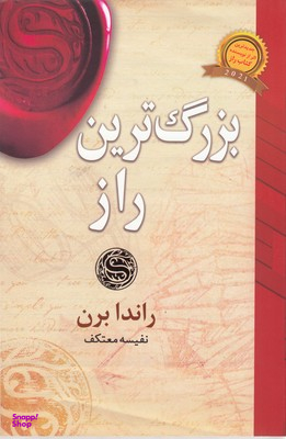 بزرگ ترین راز نشرلیوسا