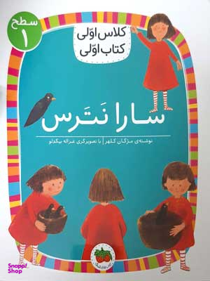 کتاب سارا نترس اثر مژگان کلهر نشر افق